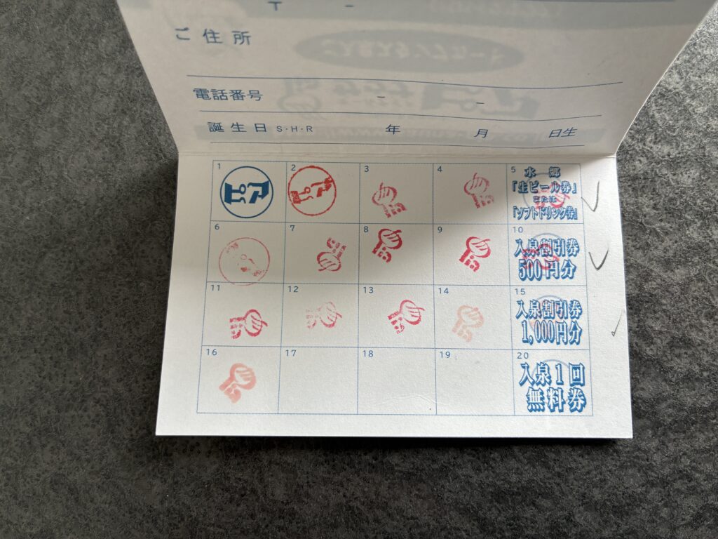 サウナピアスタンプカード中身