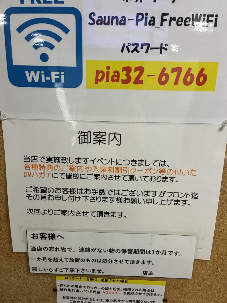 サウナピアご案内