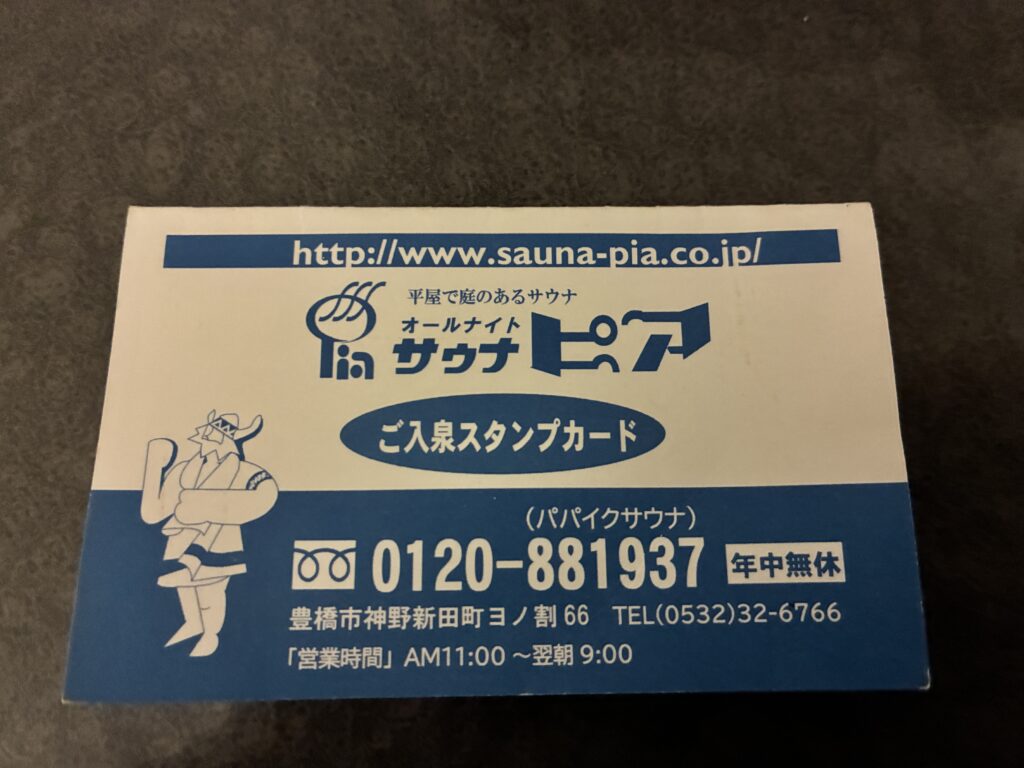 スタンプカード表面