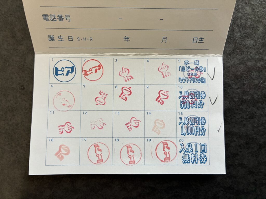 サウナピアスタンプカード
